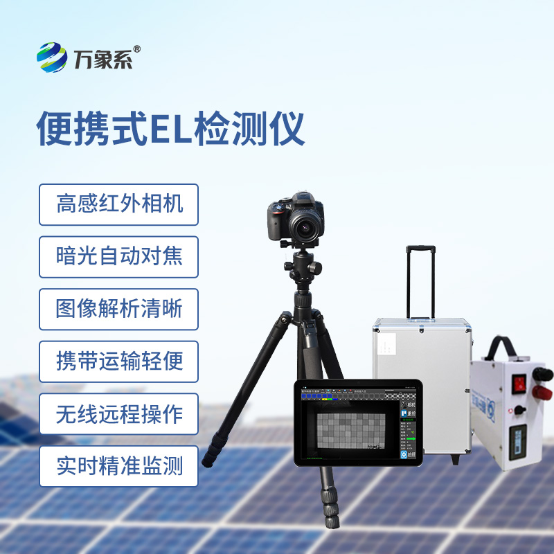 戶(hù)外光伏電站測(cè)試儀