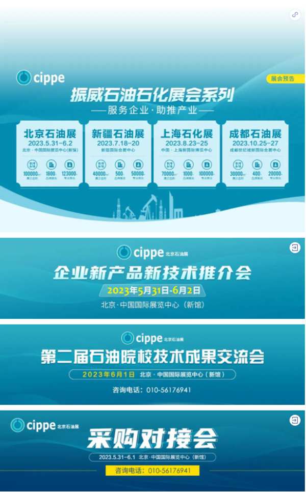 成都若克石油技術開發邀您共聚cippe2023，共探能源技術創新